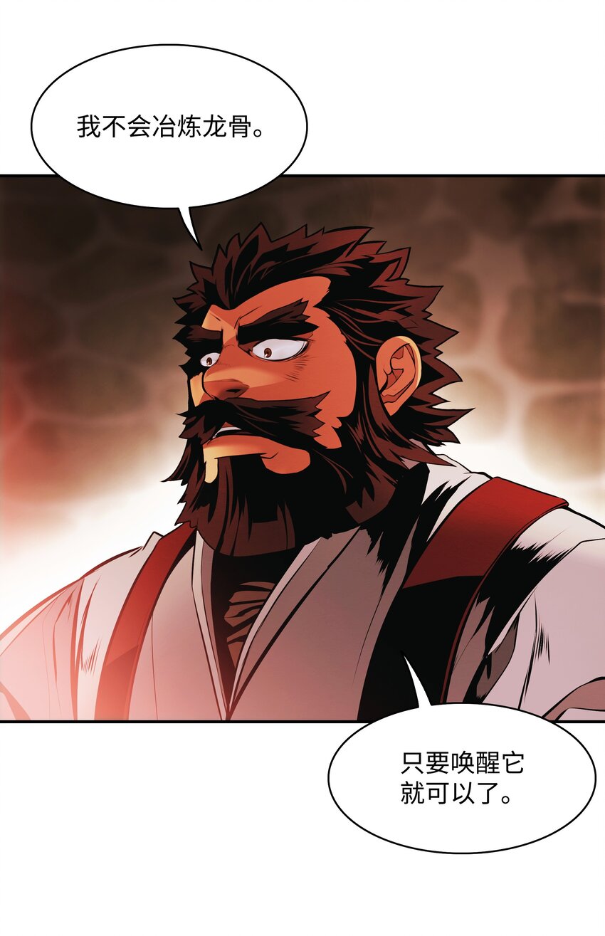 墨剑留香泰坦漫画,137 修复佩刀2图