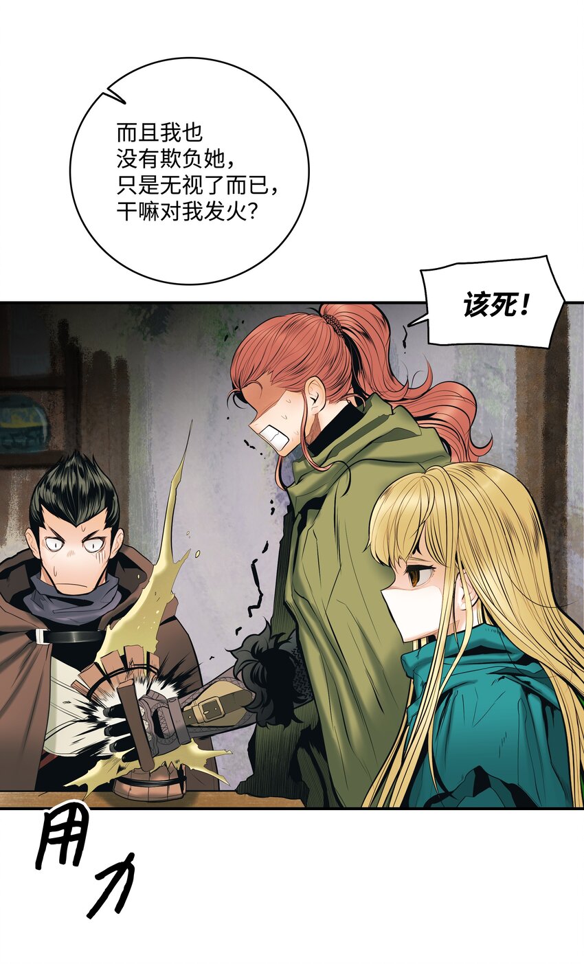 墨剑留香泰坦漫画,012 次元移动魔法2图