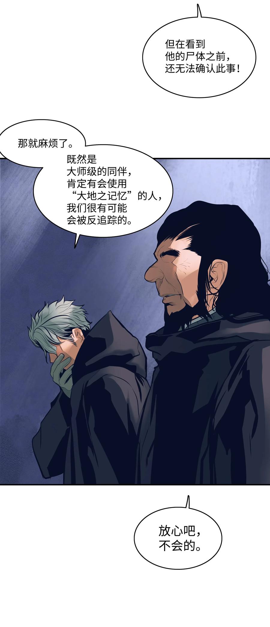 墨剑留香泰坦漫画,020 泰坦2图