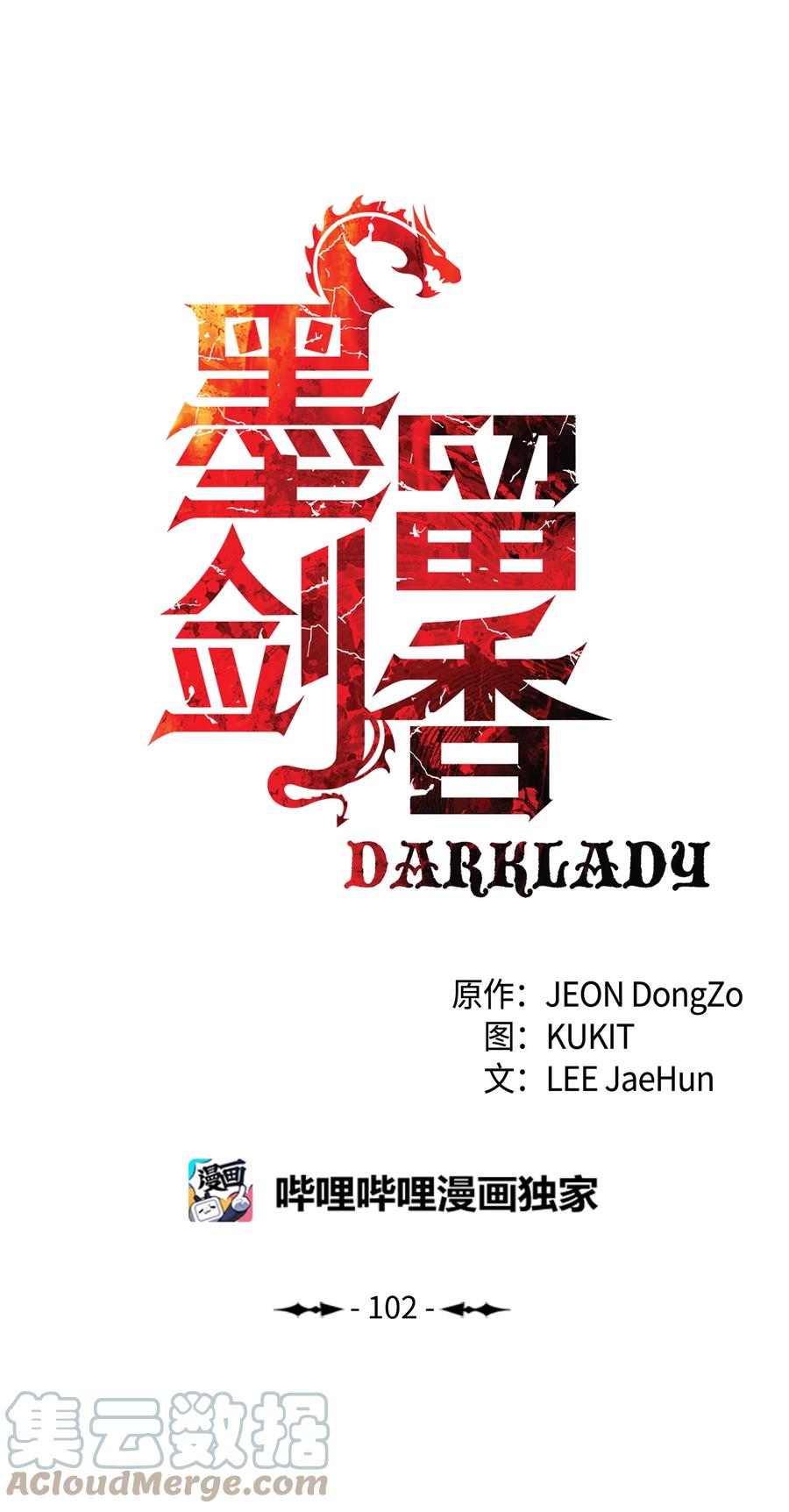 墨剑留香泰坦漫画,102 止战1图