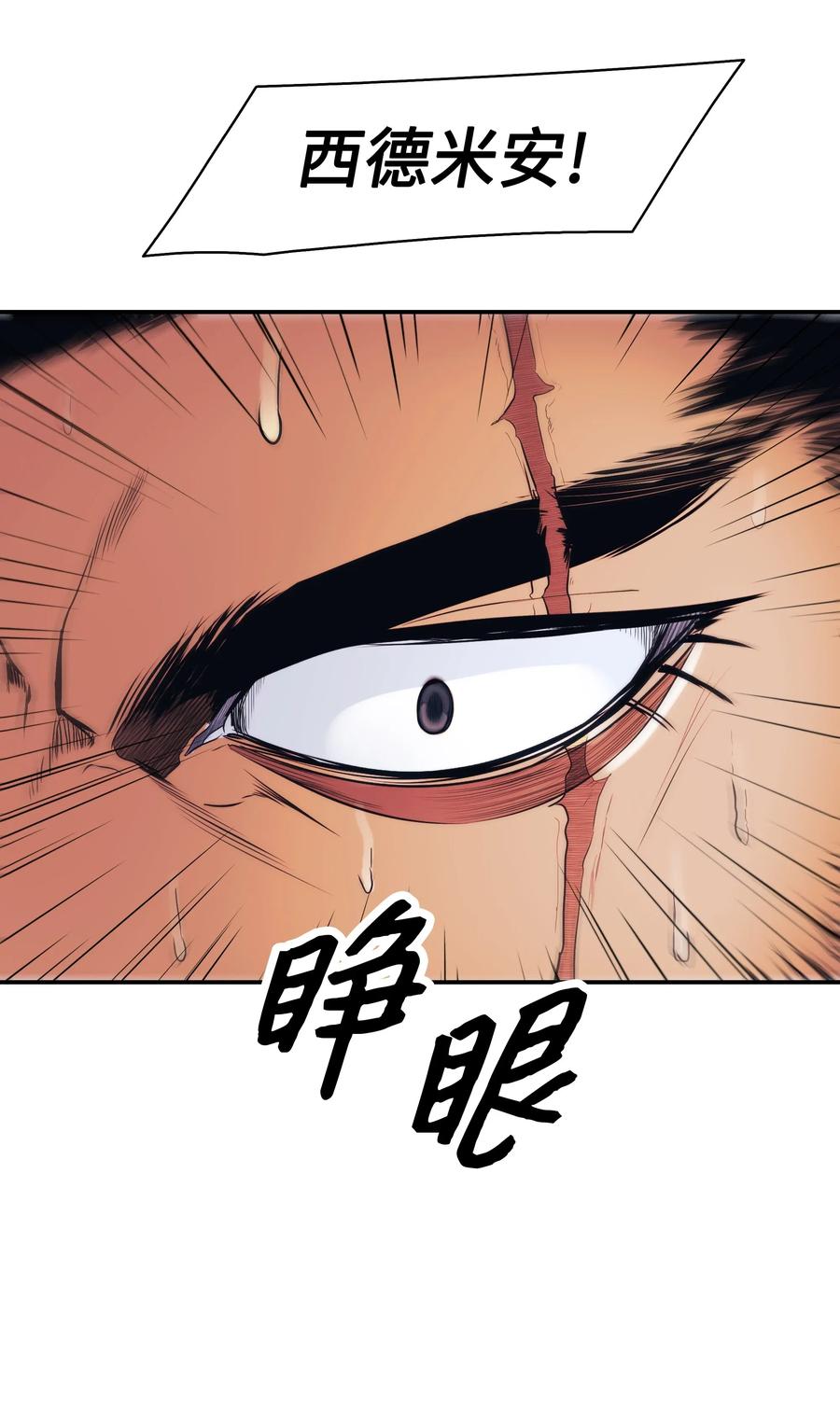墨剑留香泰坦漫画,043 谈判2图