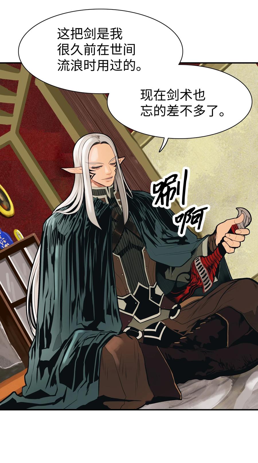 墨剑留香泰坦漫画,037 水之轮1图