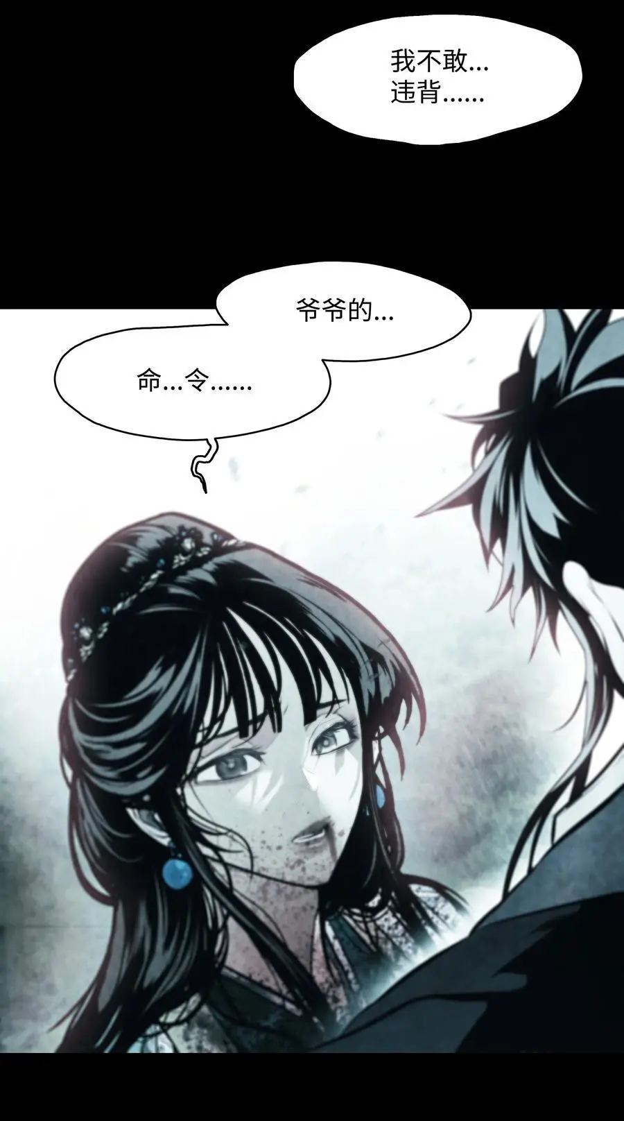 墨剑留香泰坦漫画,195 猜疑1图
