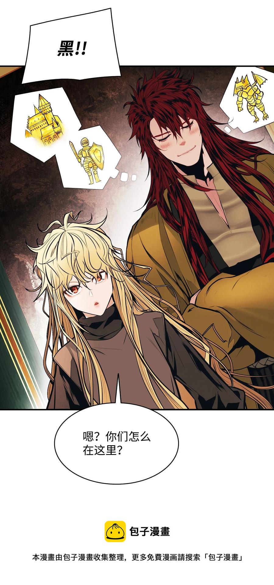 墨剑江湖月照露白探索任务讲解漫画,106 开战前夕1图