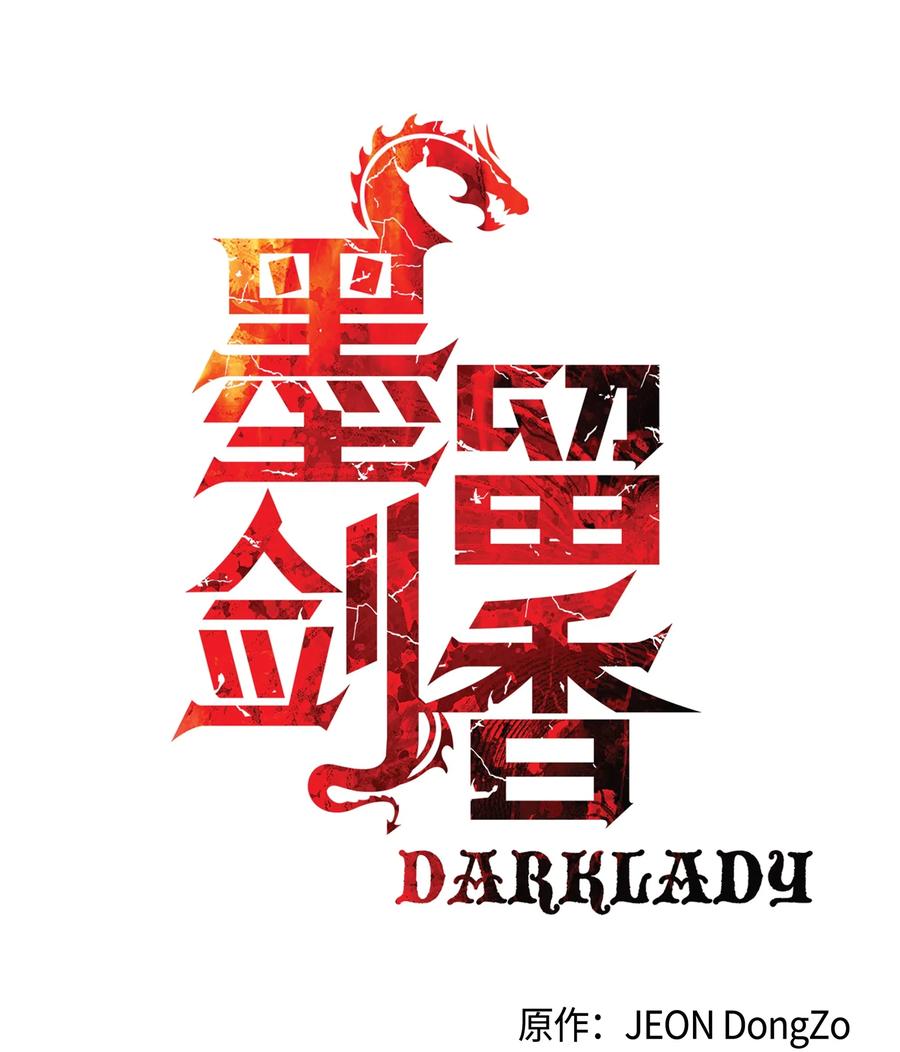 墨剑留香泰坦漫画,024 强者之心1图