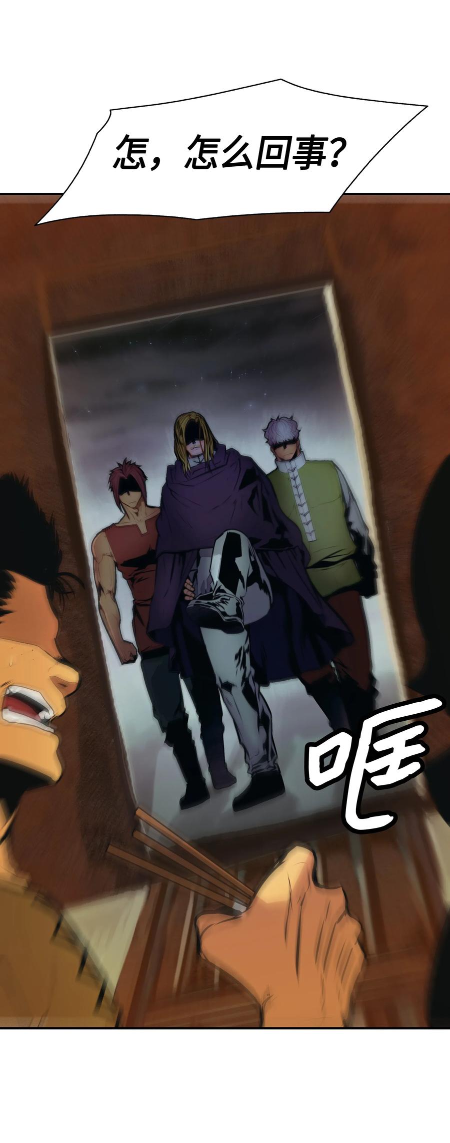墨剑留香泰坦漫画,031 营救2图