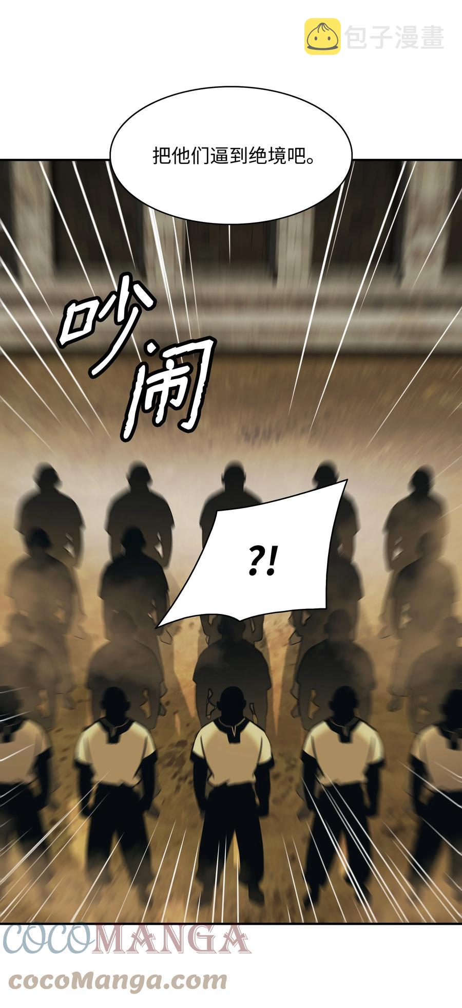 墨剑留香泰坦漫画,108 杀气1图