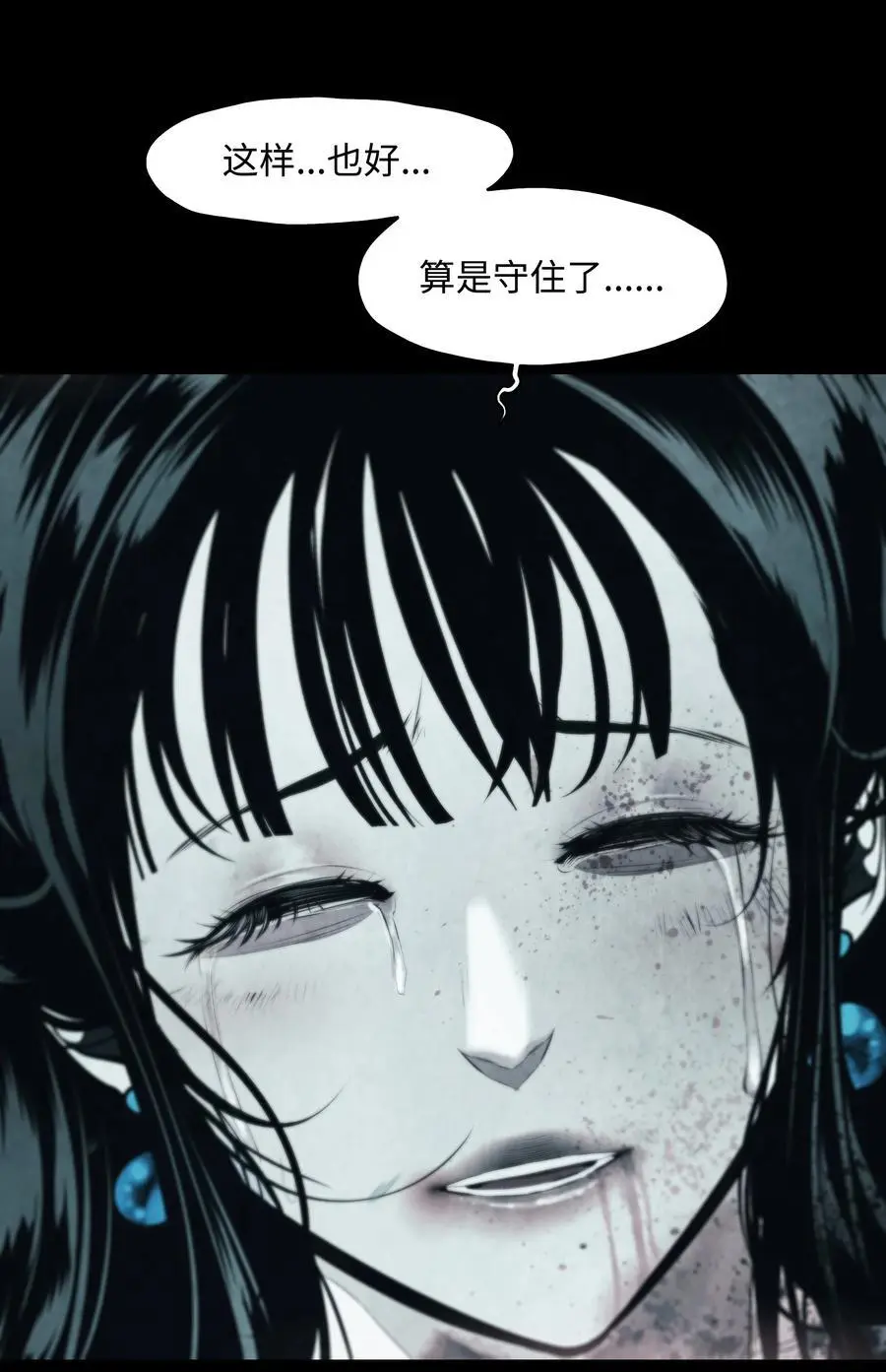 墨剑留香泰坦漫画,195 猜疑2图