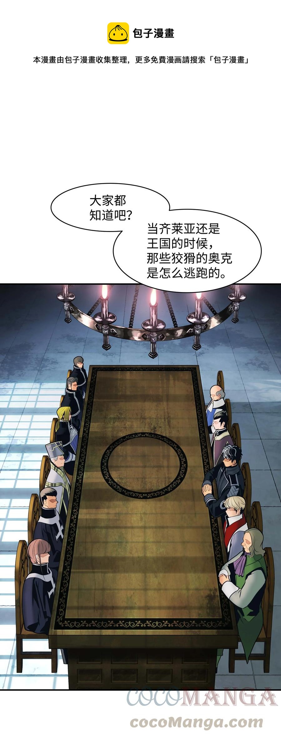 墨剑留香漫画,080 谈判1图