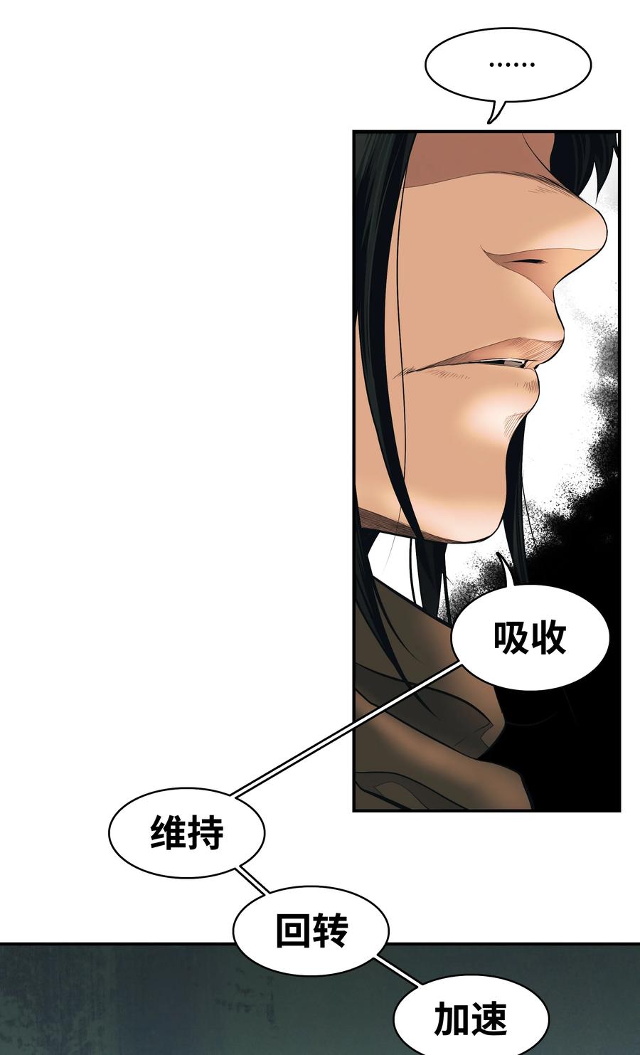 墨剑留香漫画,017 成功1图