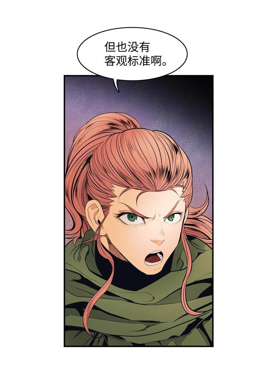 墨剑留香泰坦漫画,016 学习魔法2图