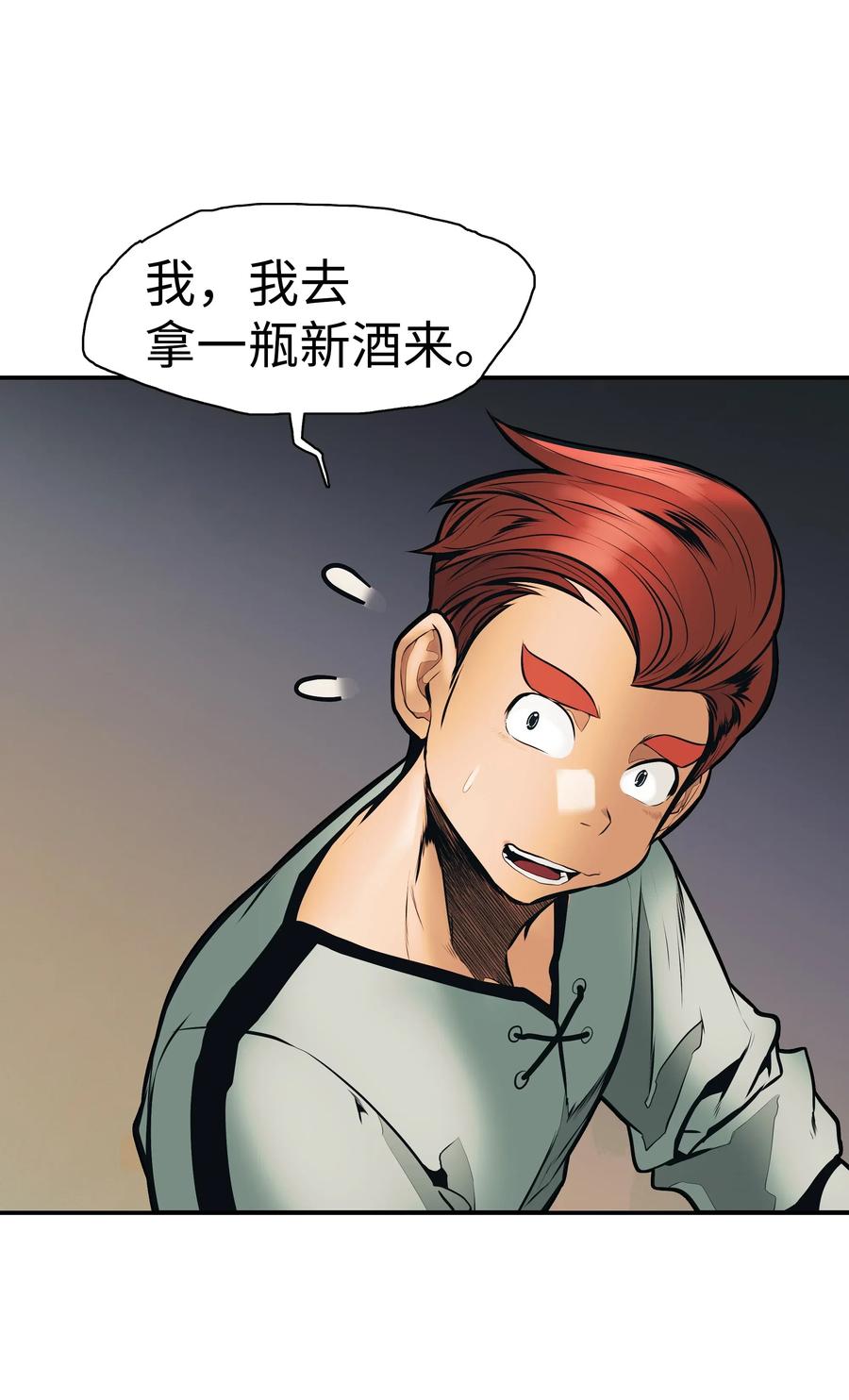墨剑留香泰坦漫画,032 走过的路2图