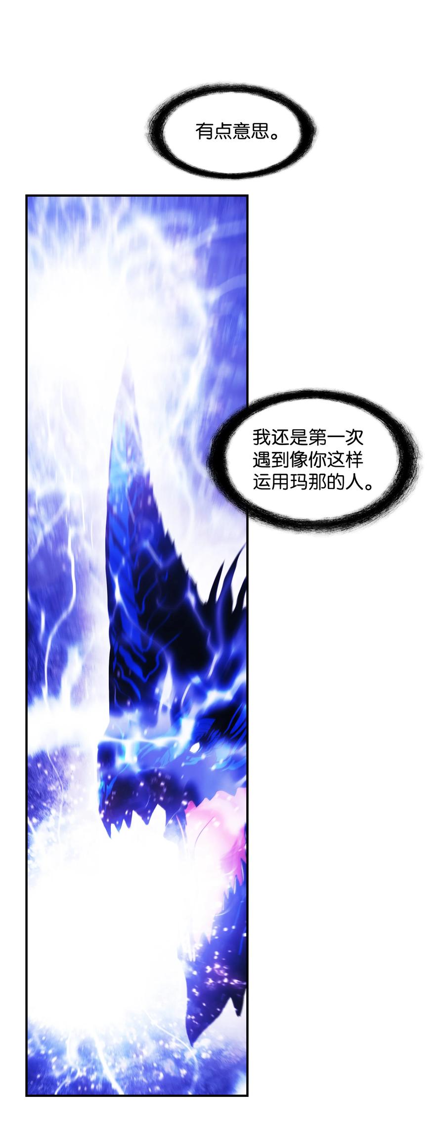 墨剑留香泰坦漫画,102 止战1图