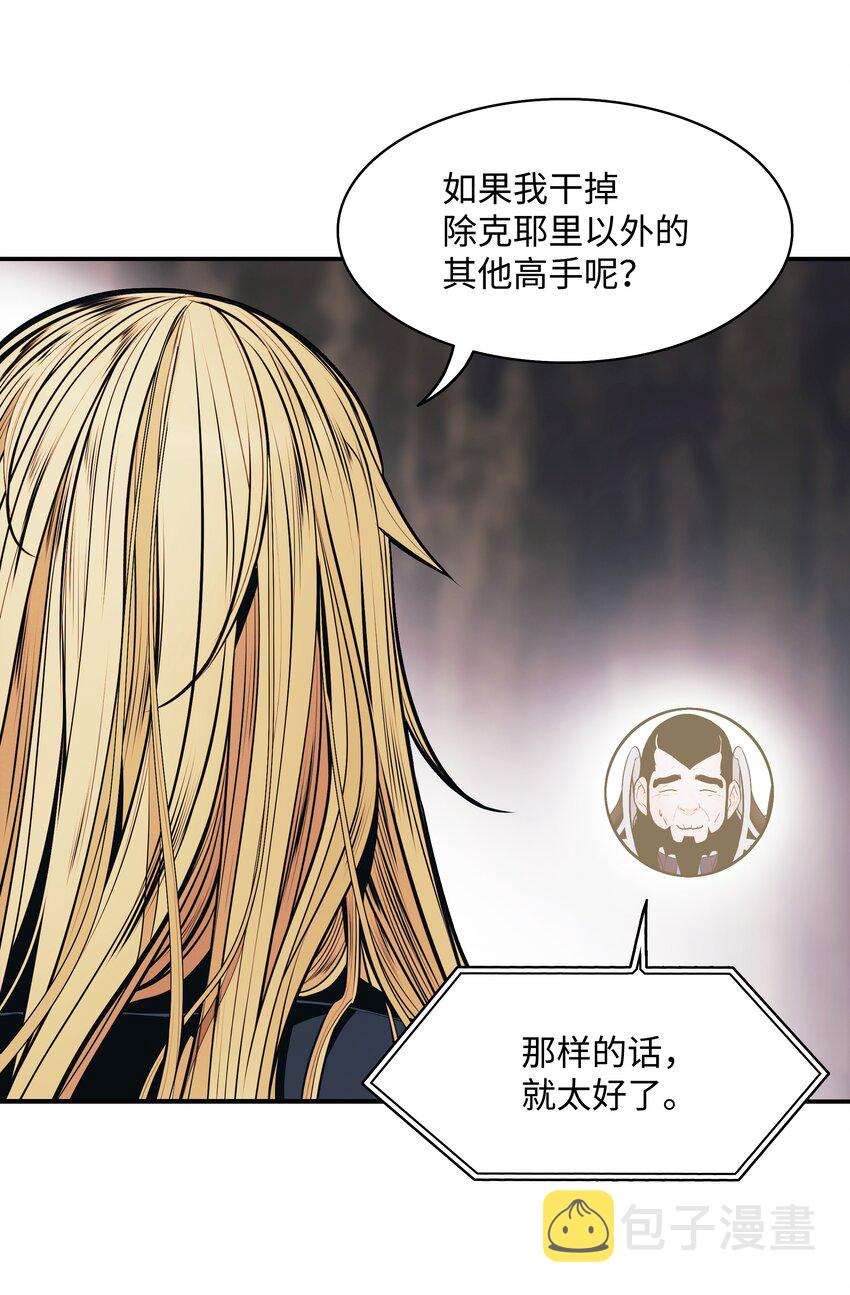 墨剑留香泰坦漫画,136 收复旧都2图