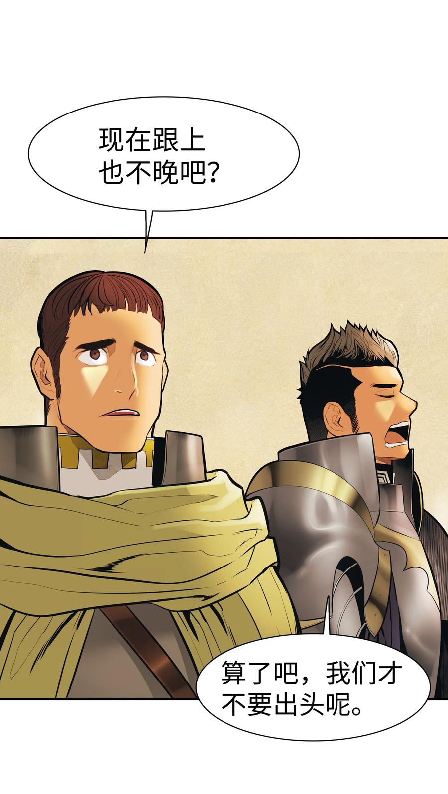 墨剑留香泰坦漫画,039 不速之客2图