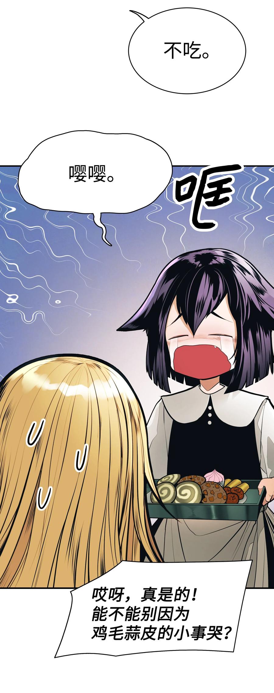 墨剑留香泰坦漫画,043 谈判1图