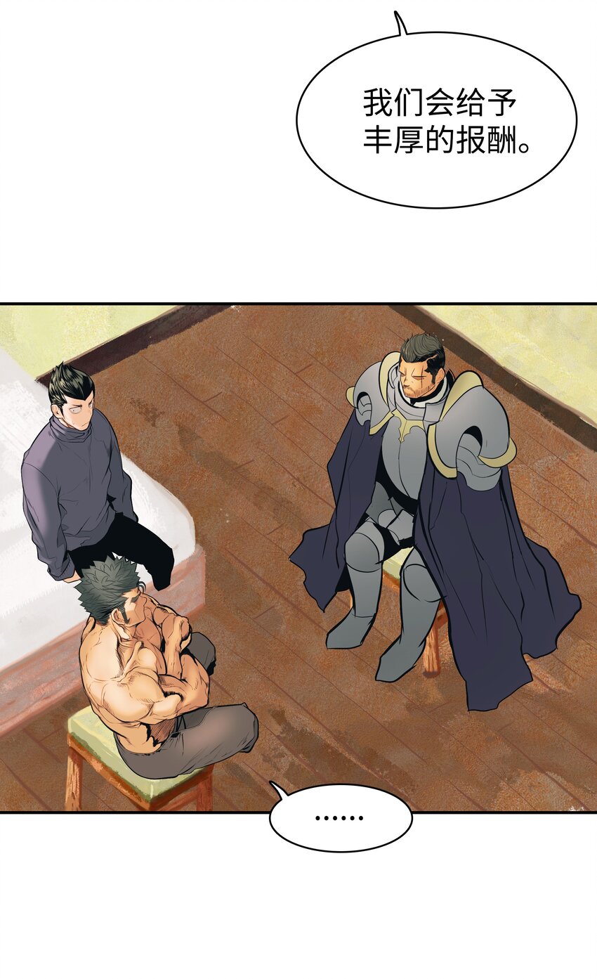 墨剑留香泰坦漫画,014 佣兵队集合1图