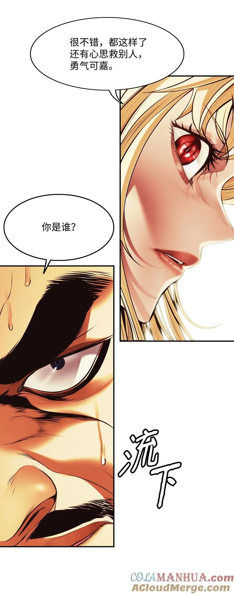 墨剑留香泰坦漫画,198 替身1图