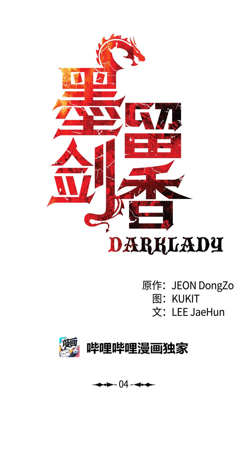 墨剑留香泰坦漫画,004 抢劫2图