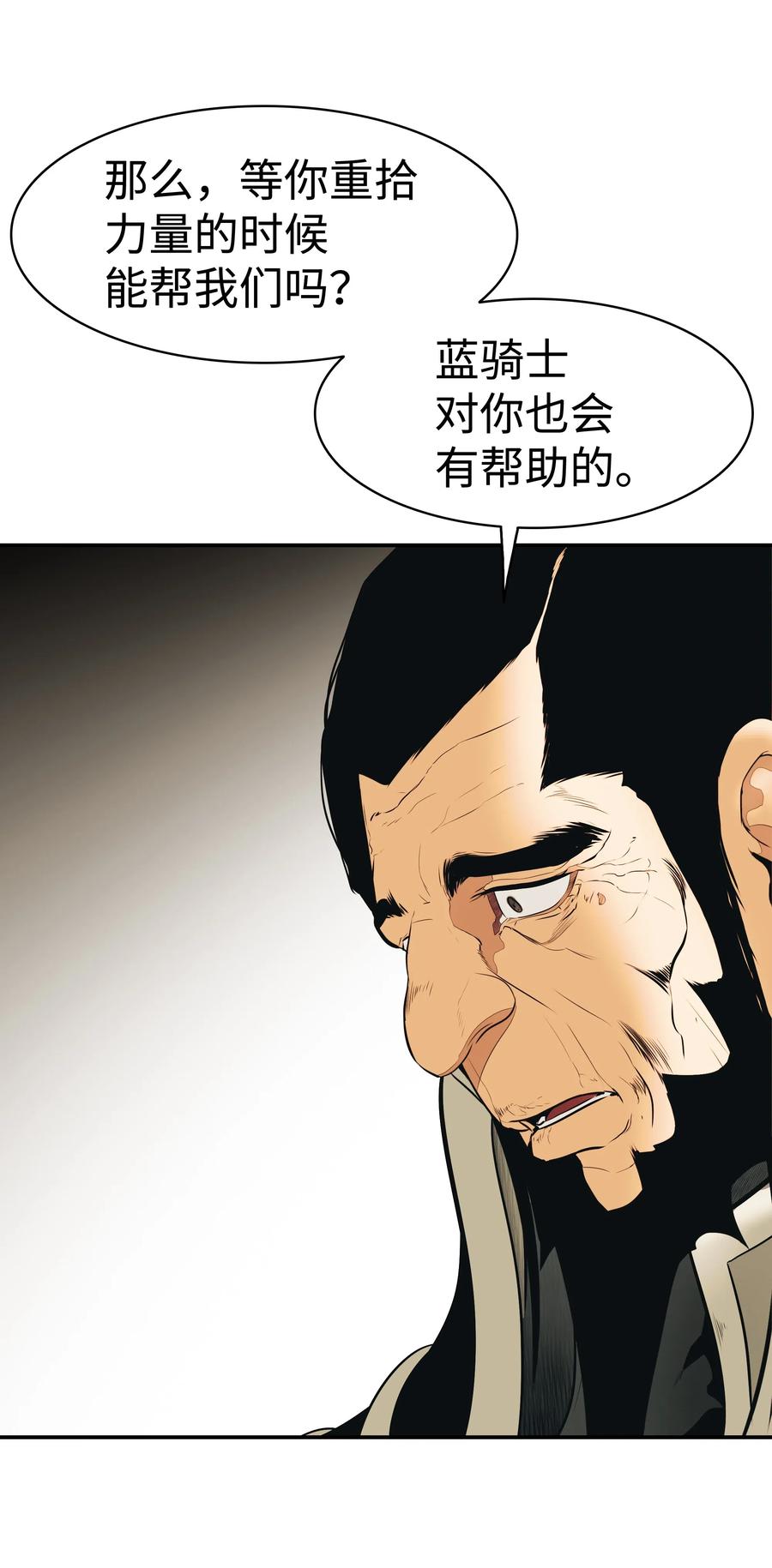 墨剑留香泰坦漫画,048 封为男爵2图