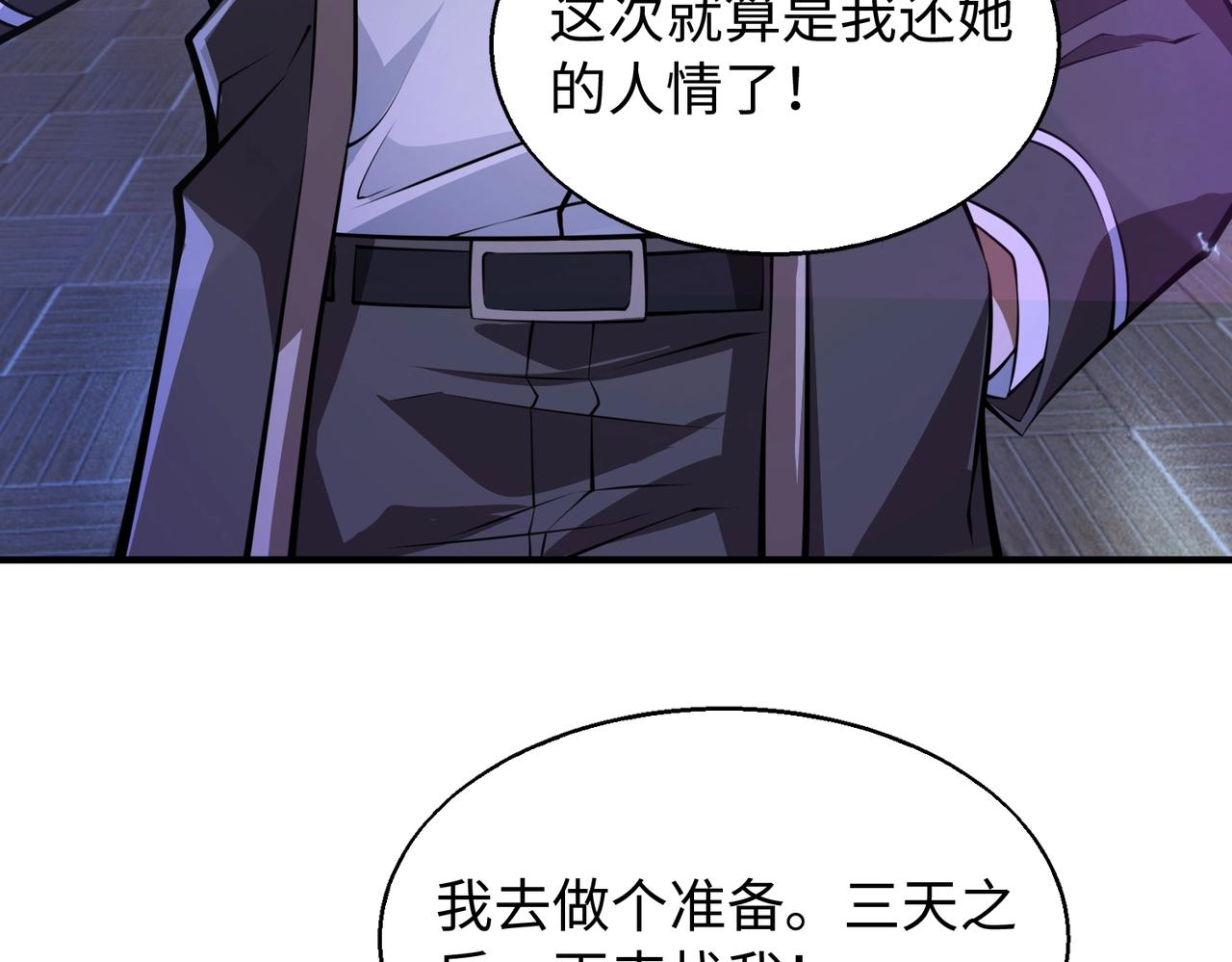 来自地狱的男人漫画在线免费观看漫画,第7话 彼岸之花绽放2图