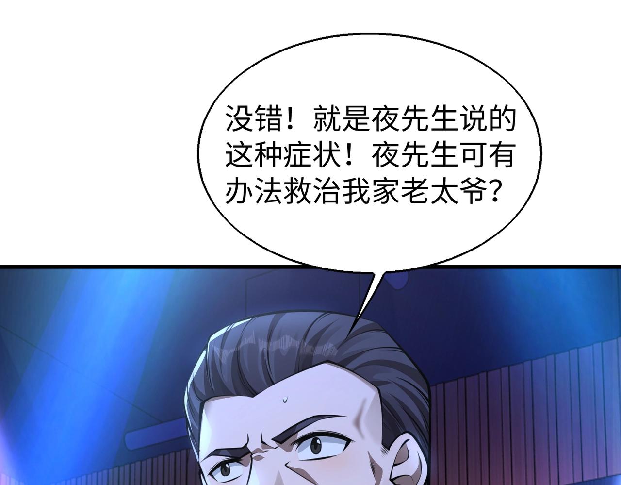 来自地狱的男人漫画在线免费观看漫画,第7话 彼岸之花绽放2图