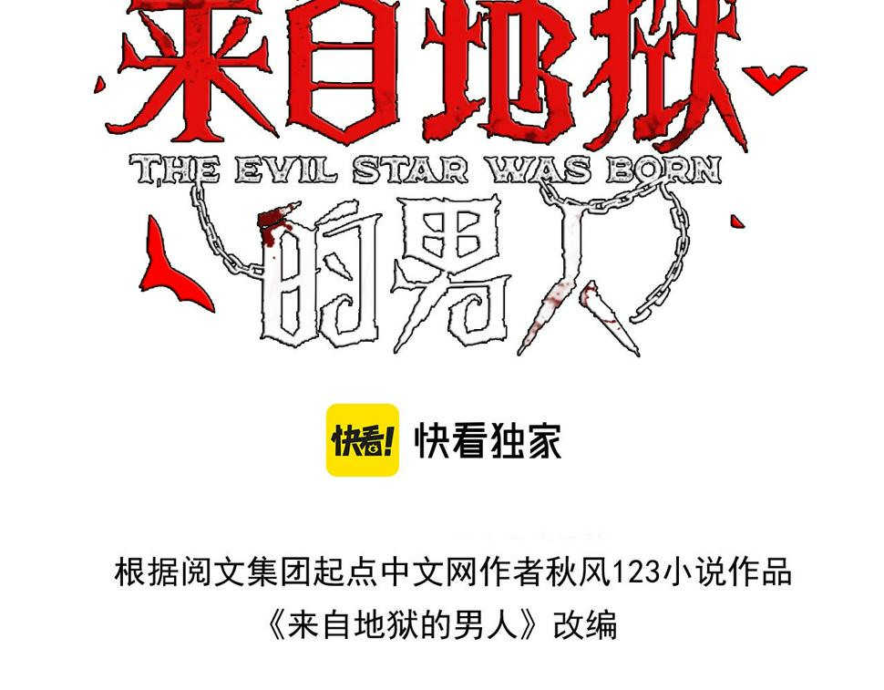 来自地狱的男人苏卡漫画,第51话 毒狼是内鬼？1图