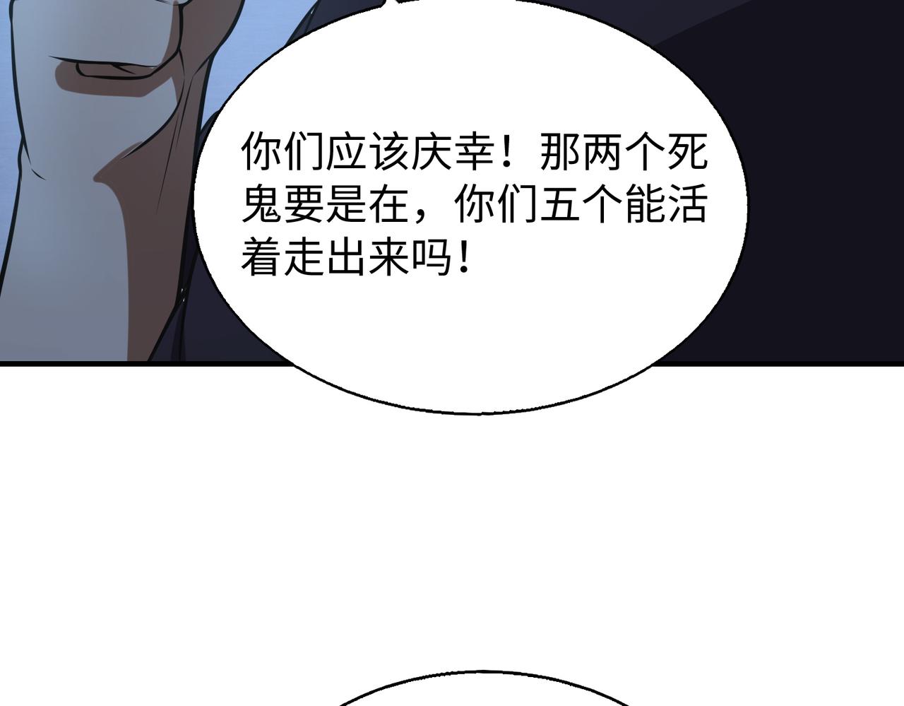 来自地狱的男人全集漫画,第27话 围攻1图