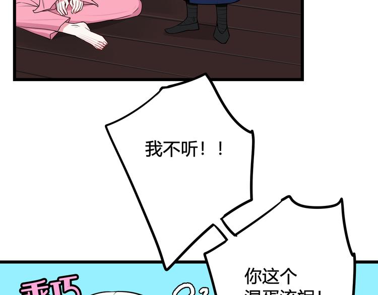 我们名声不太好漫画,第18话 第一次2图