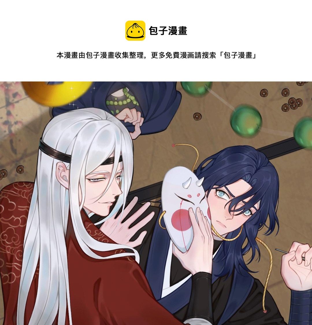 我们名声不太好解说合集漫画,第48话 抛弃我的人是你！1图