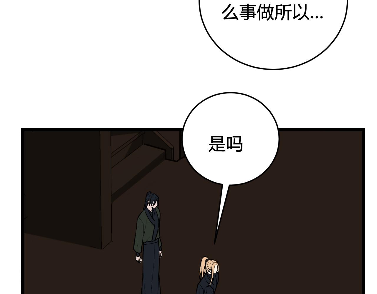 我们名声不太好漫画免费下拉式漫画,第80话 完结篇1图