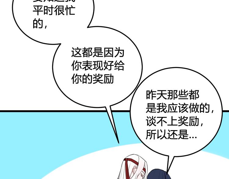 我们名声不太好漫画合集漫画,第17话 你这么喜欢我？1图