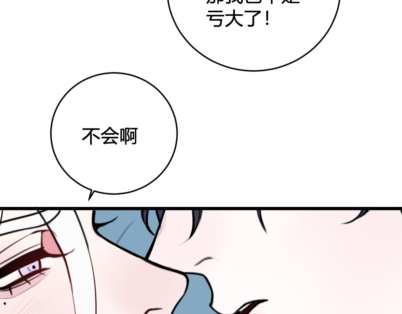 我们名声不太好漫画下拉漫画,第51话2图