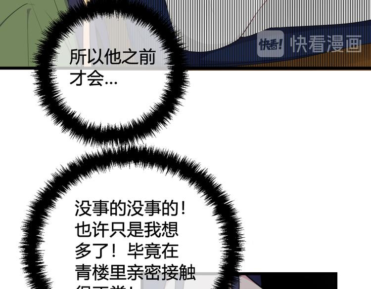 我们名声不太好漫画,第14话 你并不讨厌这样吧？2图