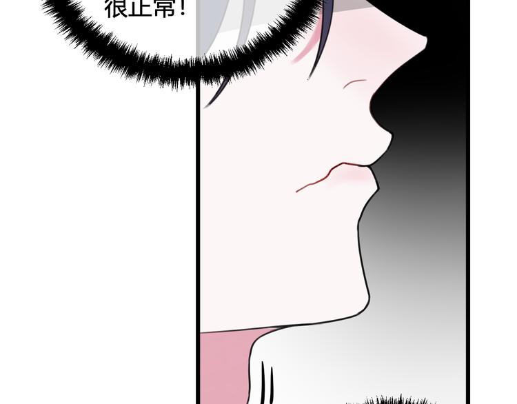 我们名声不太好漫画,第14话 你并不讨厌这样吧？1图