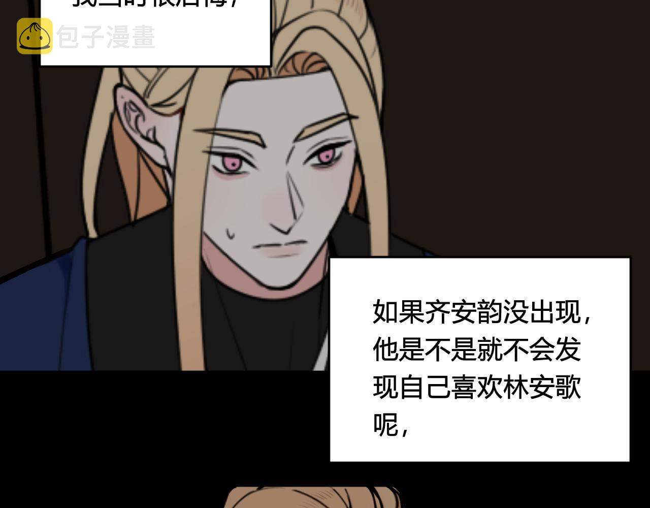 我们名声不太好漫画免费阅读漫画,第79话 请别讨厌我1图