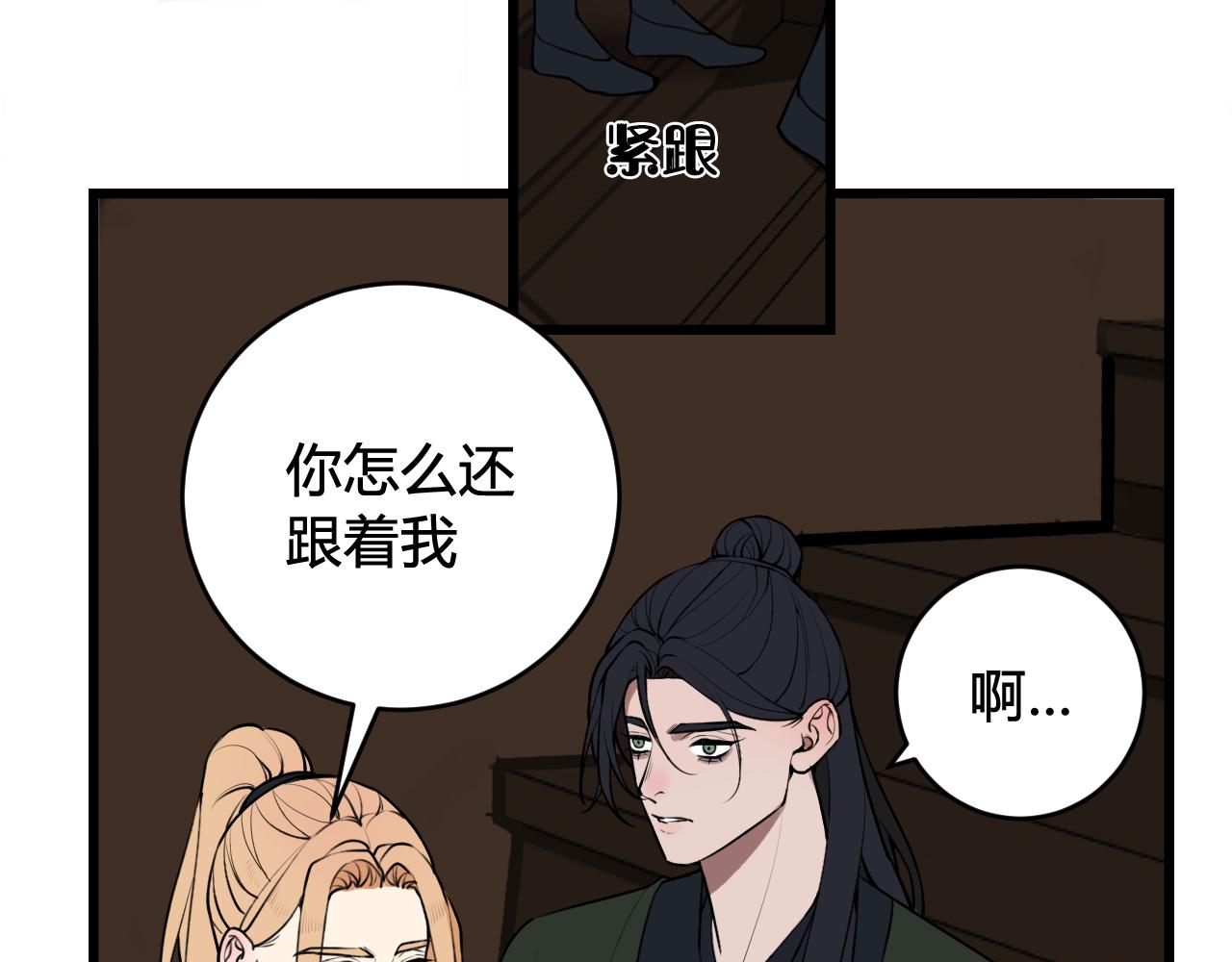 我们名声不太好漫画免费下拉式漫画,第80话 完结篇1图