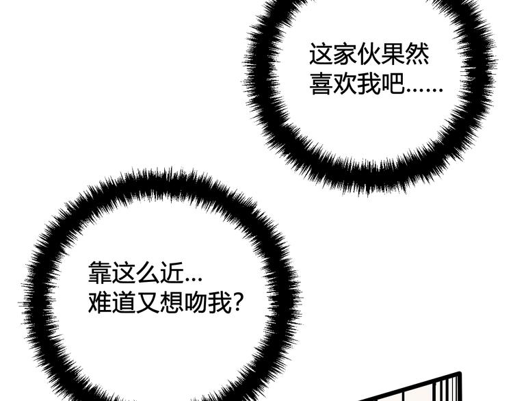 我们名声不太好漫画免费观看漫画,第22话 你果然又想亲我？！2图