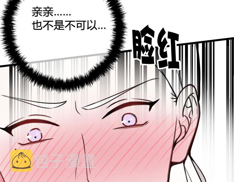 我们名声不太好免费看漫画,第22话 你果然又想亲我？！1图