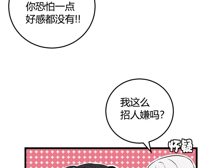 我们名声不太好漫画完整版漫画,第16话 爱慕之情？2图