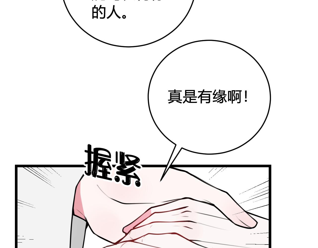 我们名声不太好漫画一口气看完漫画,第53话 生气1图