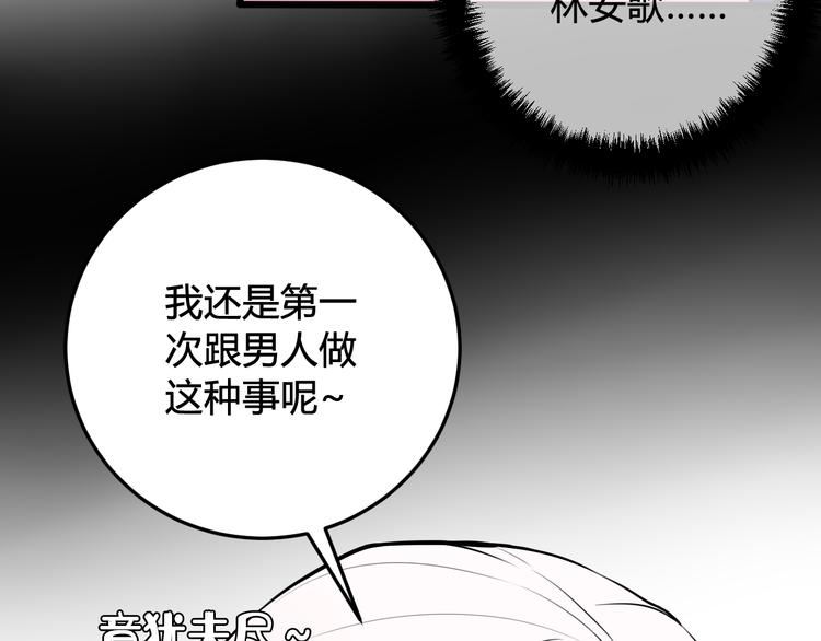 我们名声不太好漫画免费下拉漫画,第18话 第一次1图