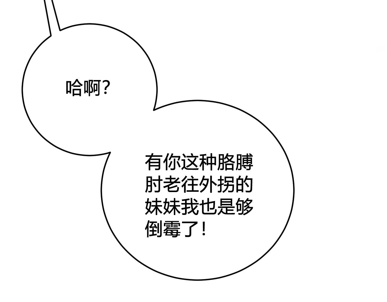 我们名声不太好漫画,第60话 心怀仇恨1图