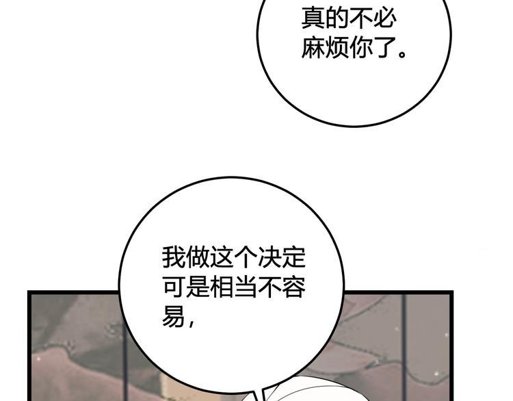 我们名声不太好漫画下拉漫画,第17话 你这么喜欢我？2图