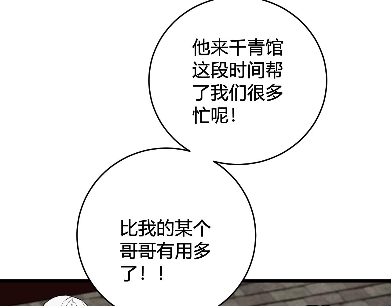 我们名声不太好漫画,第60话 心怀仇恨1图