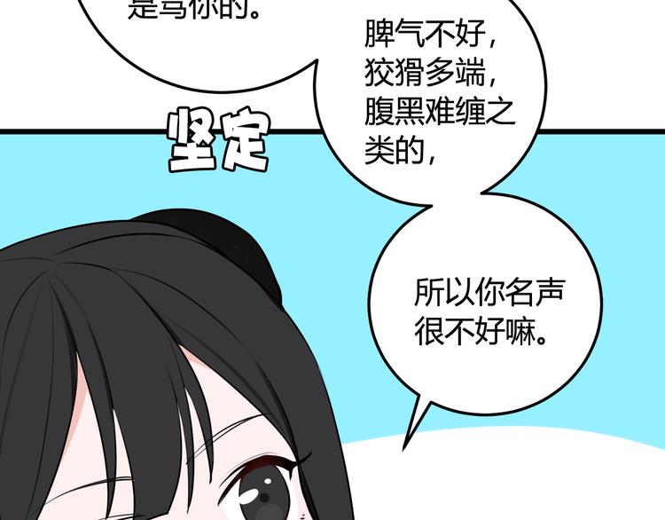 我们名声不太好漫画完整版漫画,第16话 爱慕之情？2图