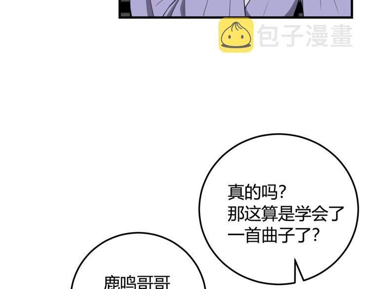 我们名声不太好漫画,第4话 机会来了！1图