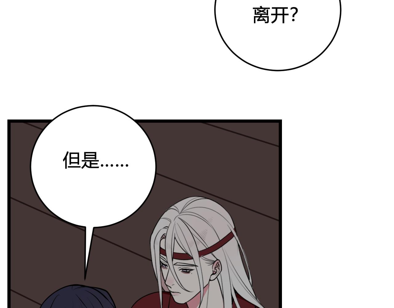 我们名声不太好小说漫画,第78话 离开2图