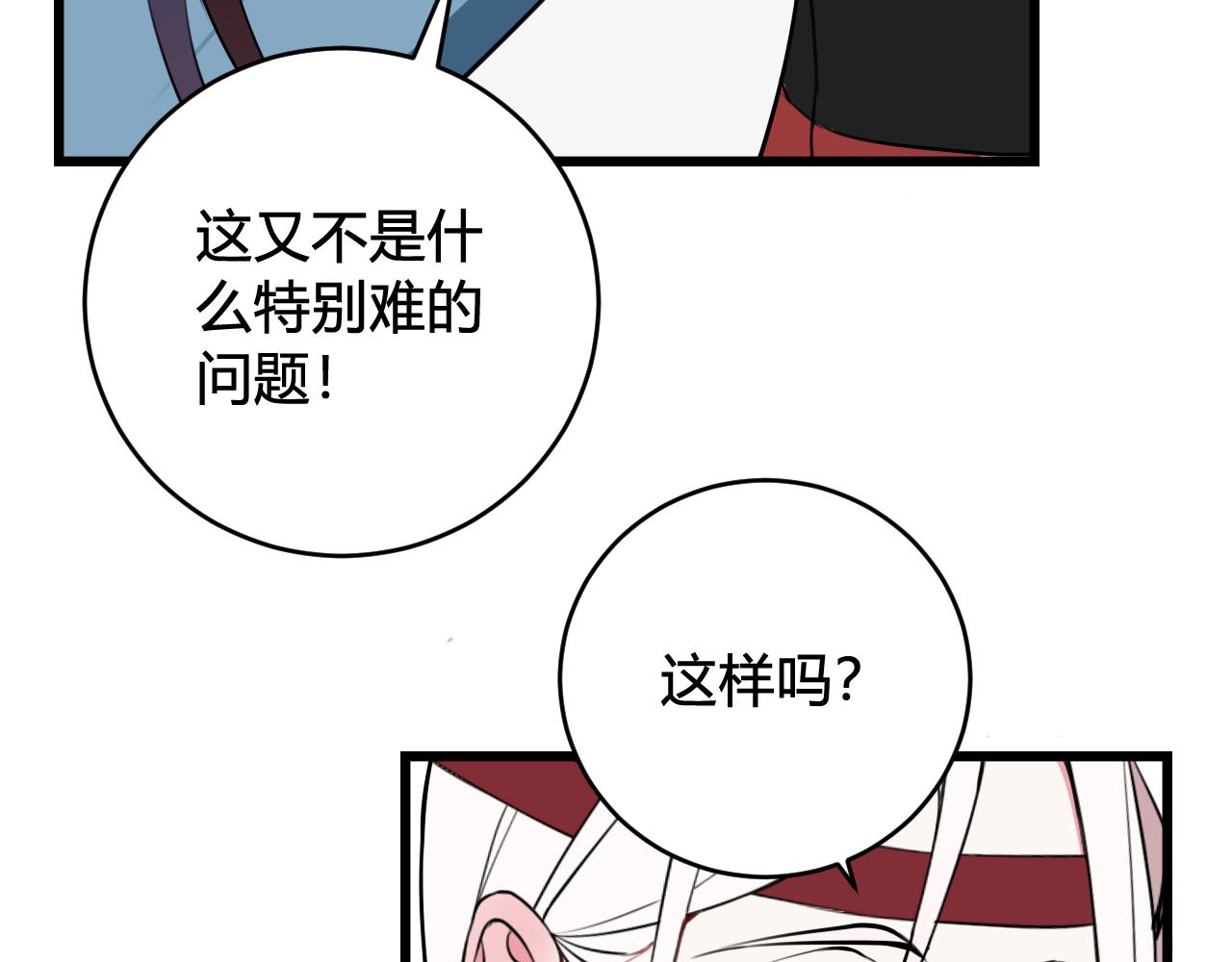 我们名声不好小说漫画,第51话 看着我2图