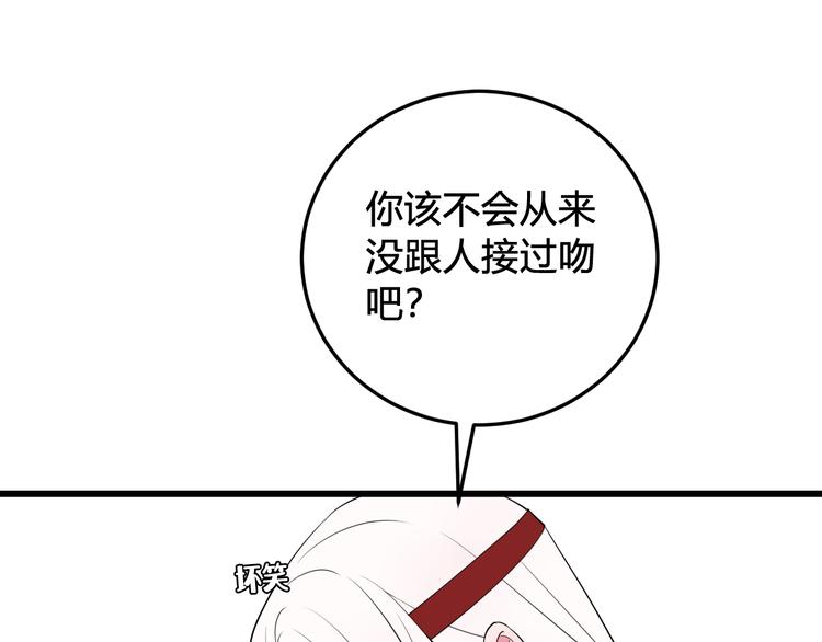 我们名声不太好漫画,第18话 第一次1图